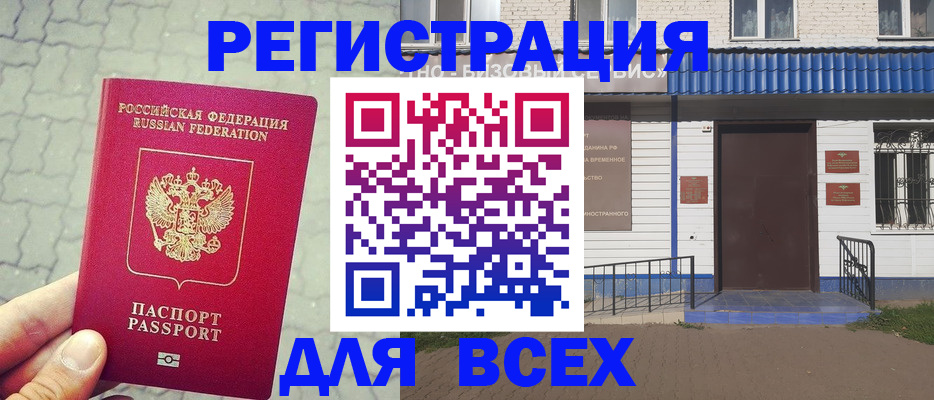 временная регистрация адрес в Карабулаке