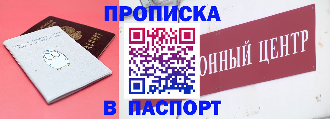 купить прописку в Карабулаке