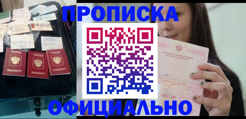 прописка законно в Карабулаке